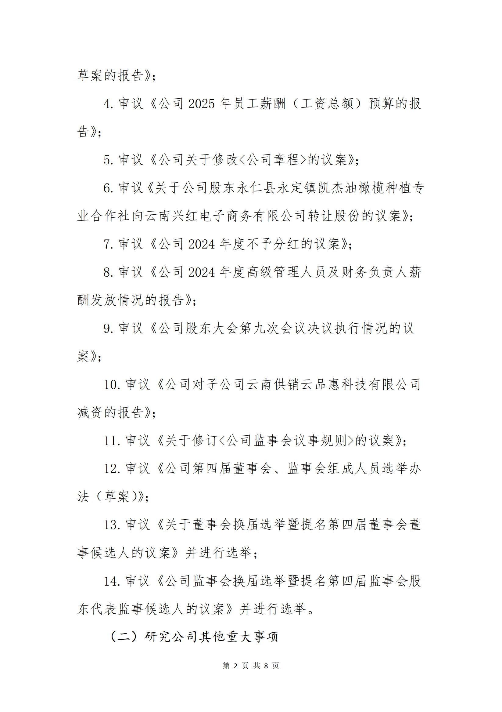 米兰电子商务股份有限公司关于召开股东大会第十次会议的通知_01